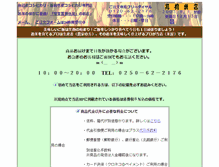 Tablet Screenshot of komeya3.com